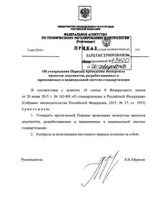 Приказ 547