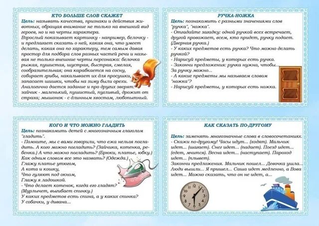 Картотека игр на развитие словаря. Картотека игр на развитие словаря. Картотека дидактических игр в средней группе. Обогащение словаря детей старшего дошкольного возраста. Картотека игр на развитие словаря.