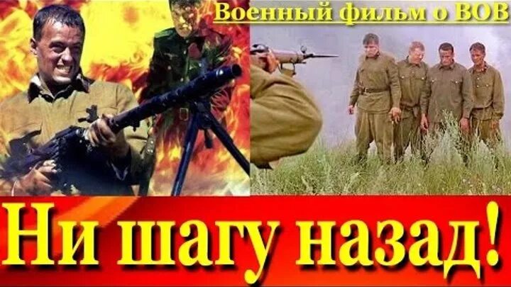 Ни шагу назад Постер. Русские назад. Шаг назад читать