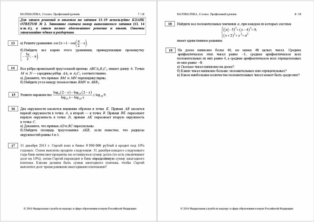 Демонстрационный вариант егэ математика профиль. КИМЫ ЕГЭ математика. Пробник ЕГЭ по математике. Вариант ЕГЭ математика профиль. Пробник ЕГЭ по математике профиль.