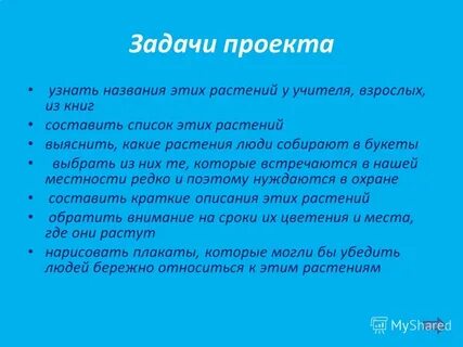 Человека не зная имени