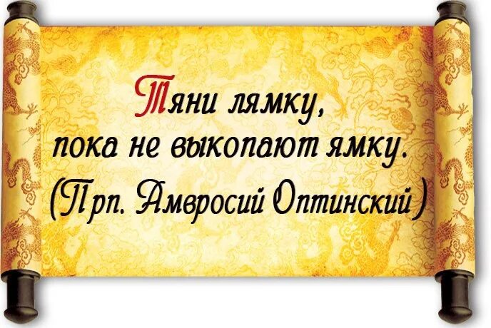 Изречения Амвросия Оптинского жить не тужить. Поучения Амвросия Оптинского. Цитаты Амвросия Оптинского. Добро жить не тужить