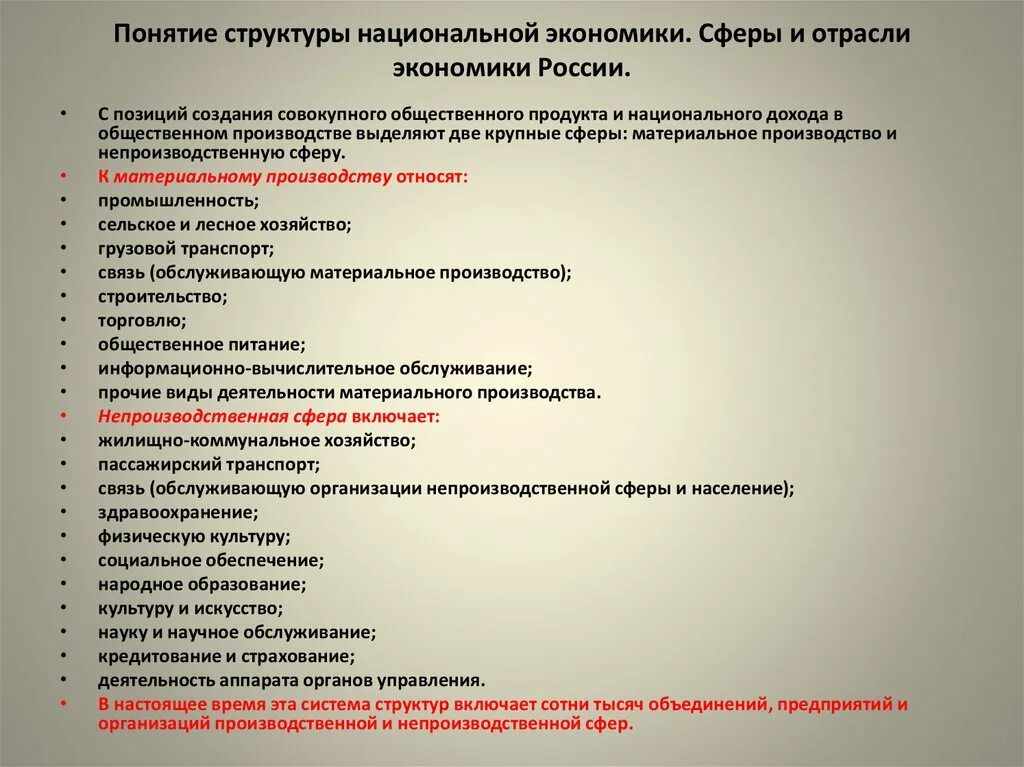 Отрасли экономики. Отрасли экономики перечень. Виды экономических отраслей. Отрасль экономики и сфера экономики это.