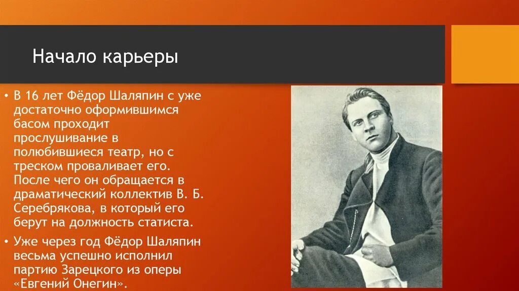 Творчество Федора Иванович Шаляпин. Творчество Федора Ивановича Шаляпина. Творчество ф.Шаляпина 6 класс. Кто спас от голода и нищеты шаляпина