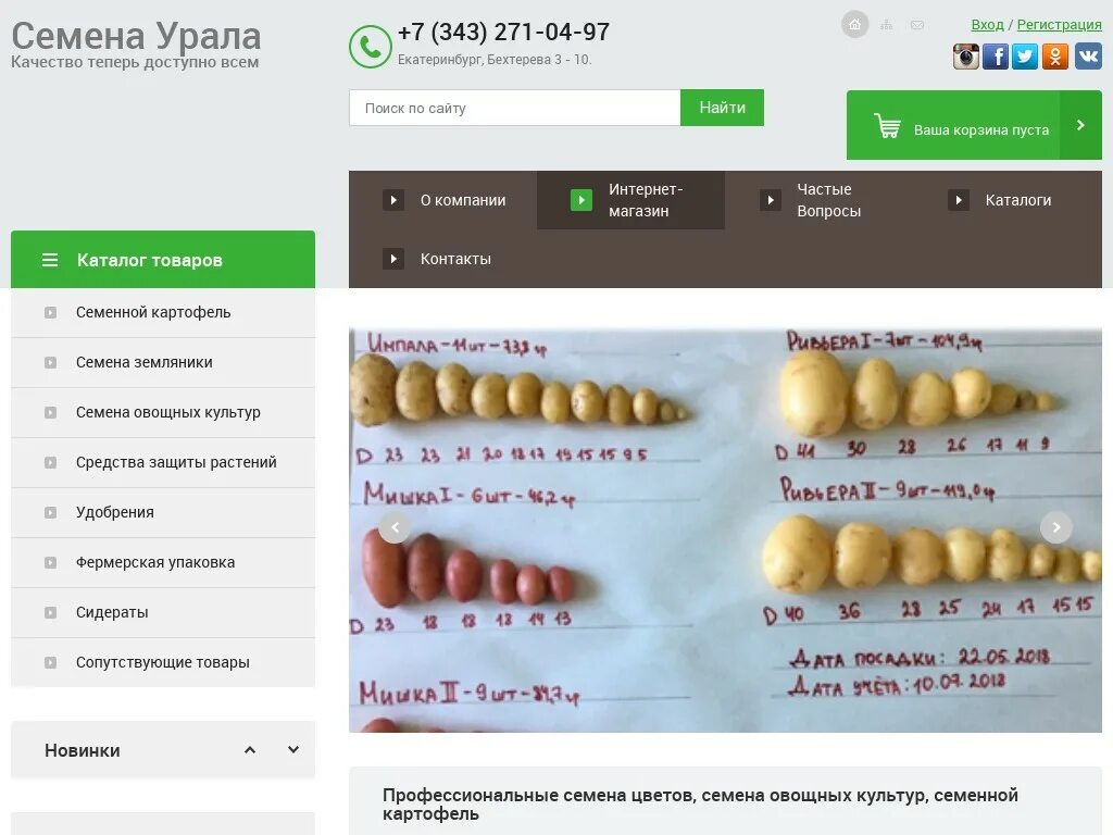 Ру семена интернет магазин каталог на 2023. Уральские семена интернет магазин. Семена ру интернет магазин. Semena.ru интернет-магазин.