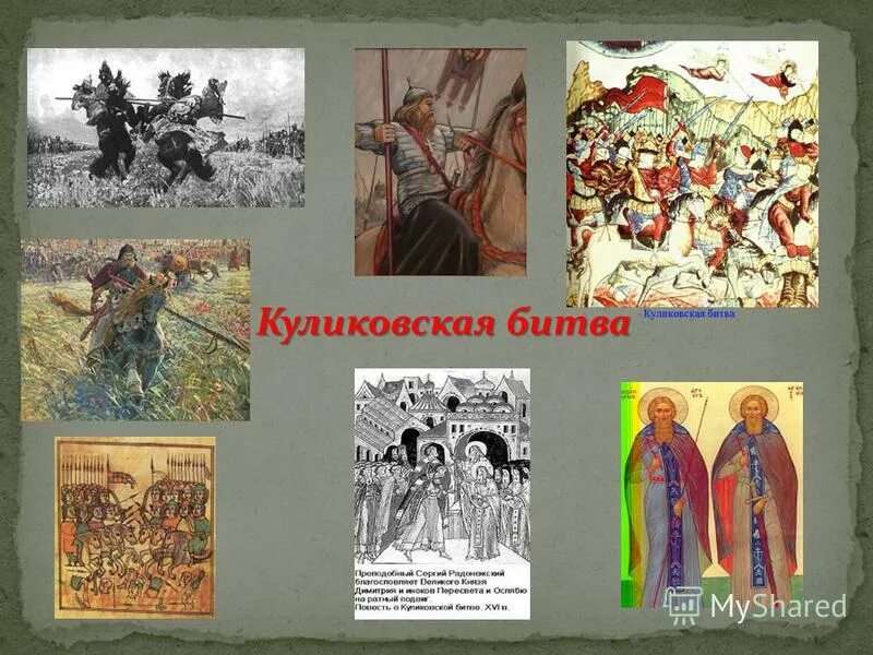 Герой куликовской битвы. Герой куликовской битвы