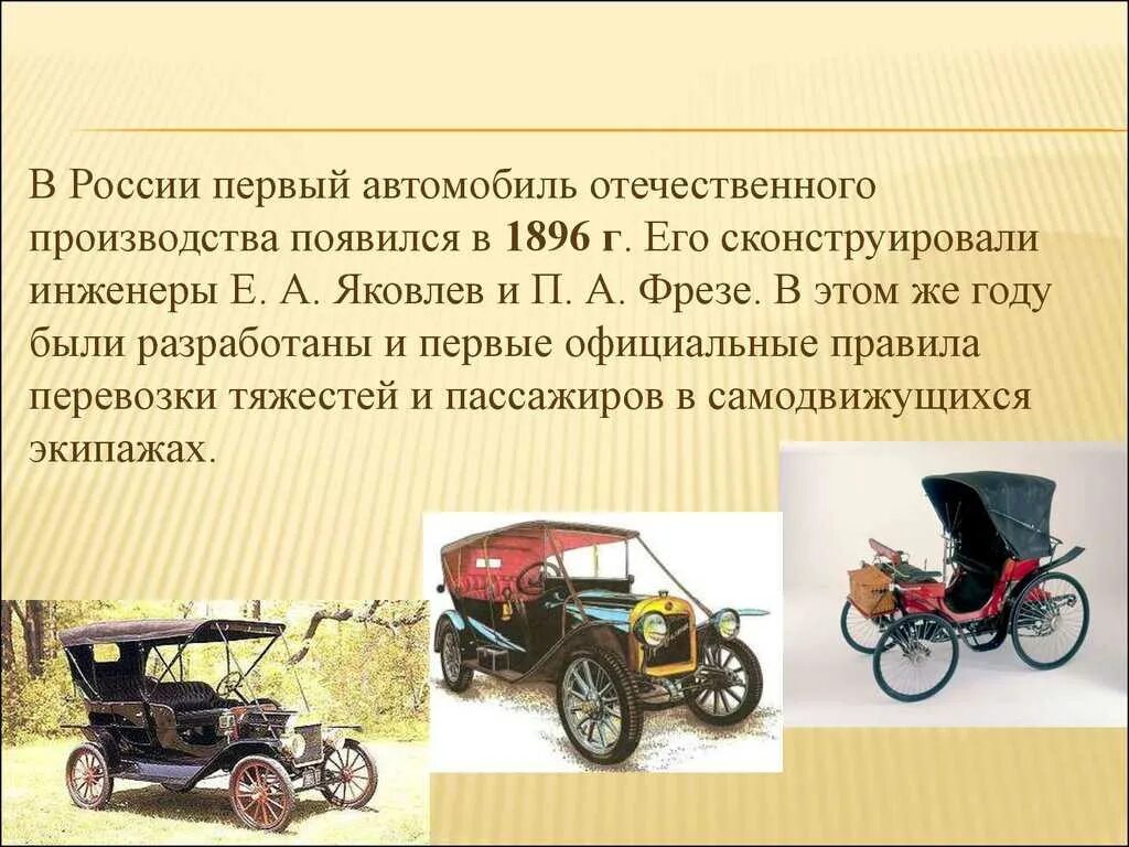 Информация об авто. История развития автомобиля. история создания автомобиля. история автомобиля для детей. презентация автомобиля.