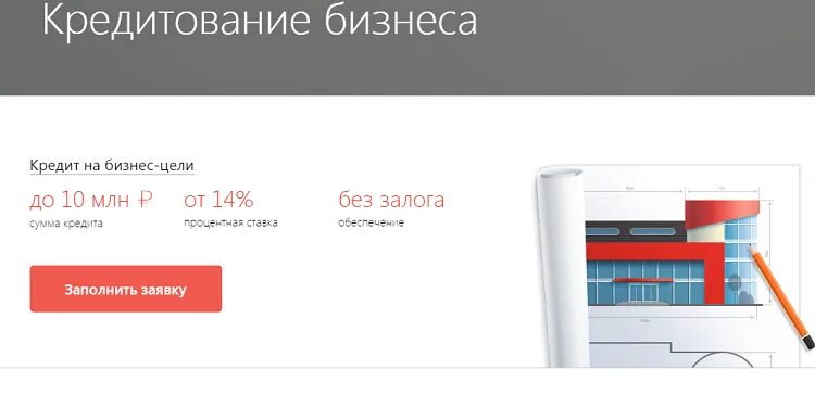 Кредит малому бизнесу без залога. Кредитование малого и среднего бизнеса. Сбербанк кредитование малого бизнеса. Кредит для бизнеса без залога. Займы для ип.