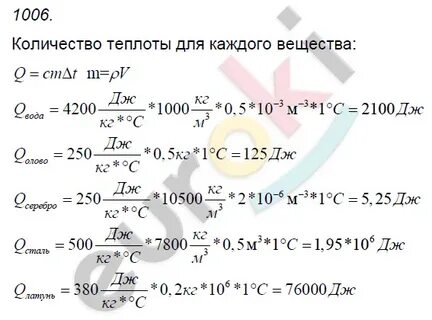 Физика 8 класс номер 1006 лукашик
