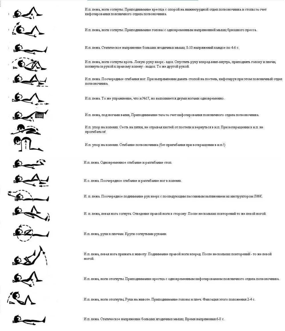 Комплекс упражнений лечебной гимнастики при грыже позвоночника. Лечебная гимнастика при остеохондрозе пояснично крестцового отдела. Лечебные упражнения при остеохондрозе поясничного отдела. Лечебная гимнастика при грыже поясничного отдела позвоночника. Комплекс упражнений при межпозвонковой грыже поясничного отдела.