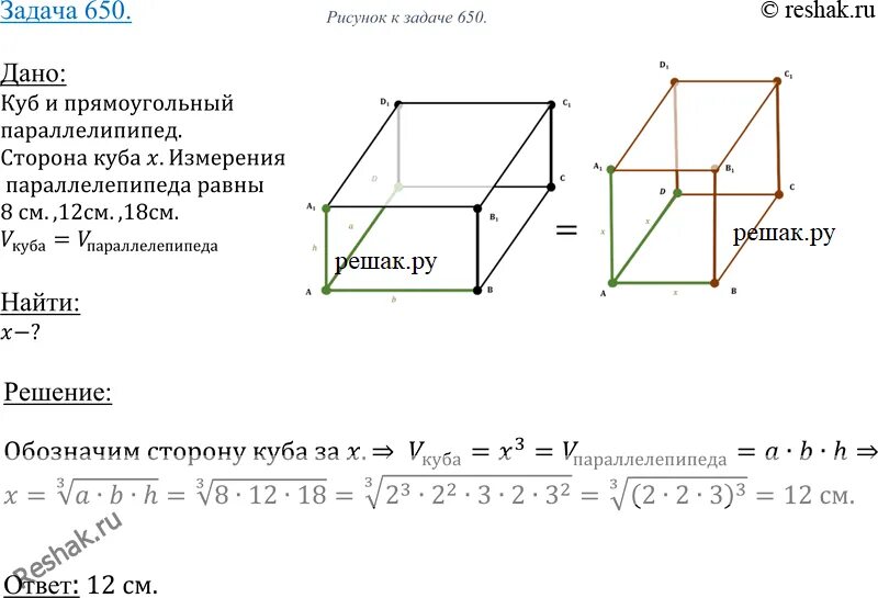 Измерение прямоугольного параллелепипеда равны 8 12. Задачи на объем куба. Формула нахождения объема куба. Диагональ куба формула через ребро. Чему равен объем куба ребро которого 12см.