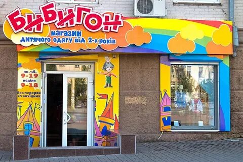 Игрушки режим работы