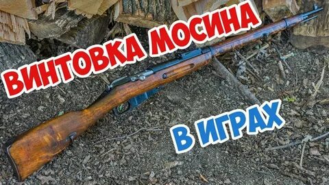 Нашли винтовку