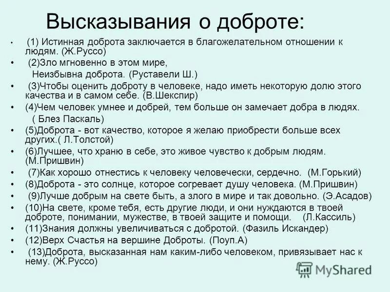 Доклад из опыта работы "воспитание у детей добрых чувств в процессе их общения с