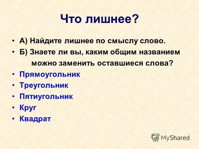 Какое общее название. Какое общее название
