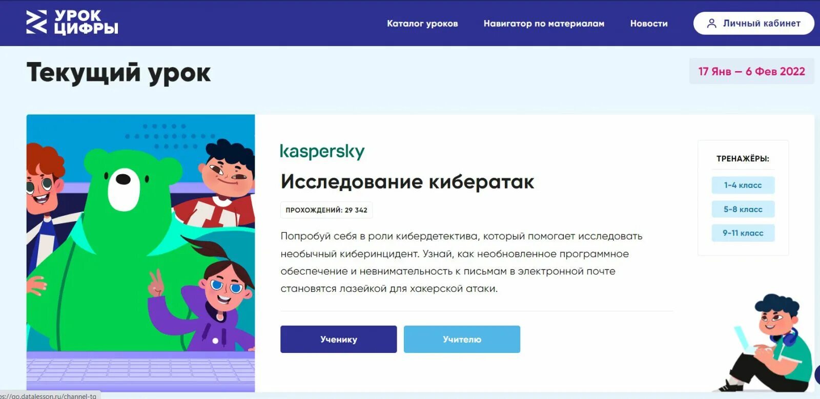 урок цифры январь. урок цифры январь. регистрация урок цифры. урок цифры — всероссийский образовательный проект. урок цифры 2019.