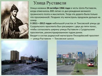 Имя руставели 4