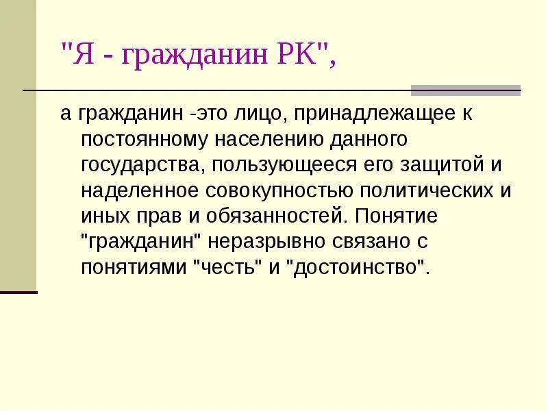 Лицо принадлежащее к постоянному населению