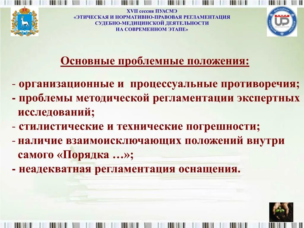 Приказ 346н о судебно-медицинской экспертизе. 346 приказ судебная экспертиза. Приказ 346н о судебно-медицинской экспертизе. Пуасмэ. 346 приказ судебная экспертиза.