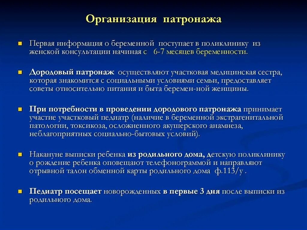 Алгоритм проведения патронажа. Проведение патронажа алгоритм. план проведения патронажа. проведение патронажа пациентов алгоритм. проведение патронажа к новорожденному алгоритм.