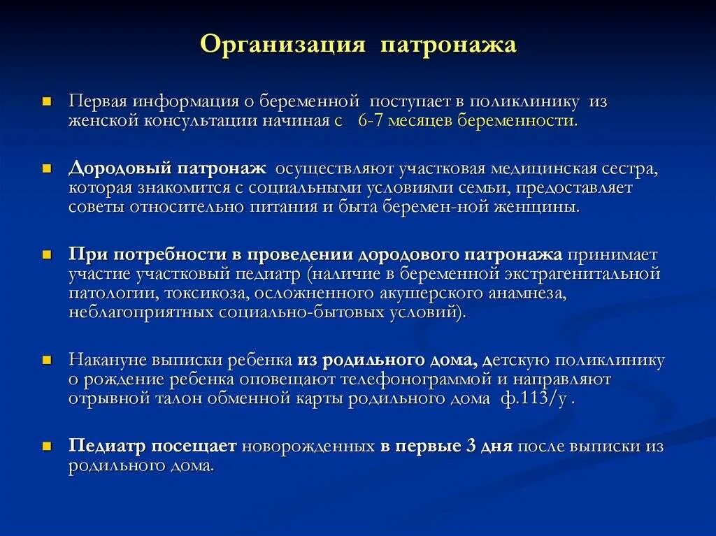 Патронаж участковой медсестры. Проведение патронажа алгоритм. План проведения патронажа. Проведение патронажа пациентов алгоритм. Проведение первичного патронажа новорожденного алгоритм.