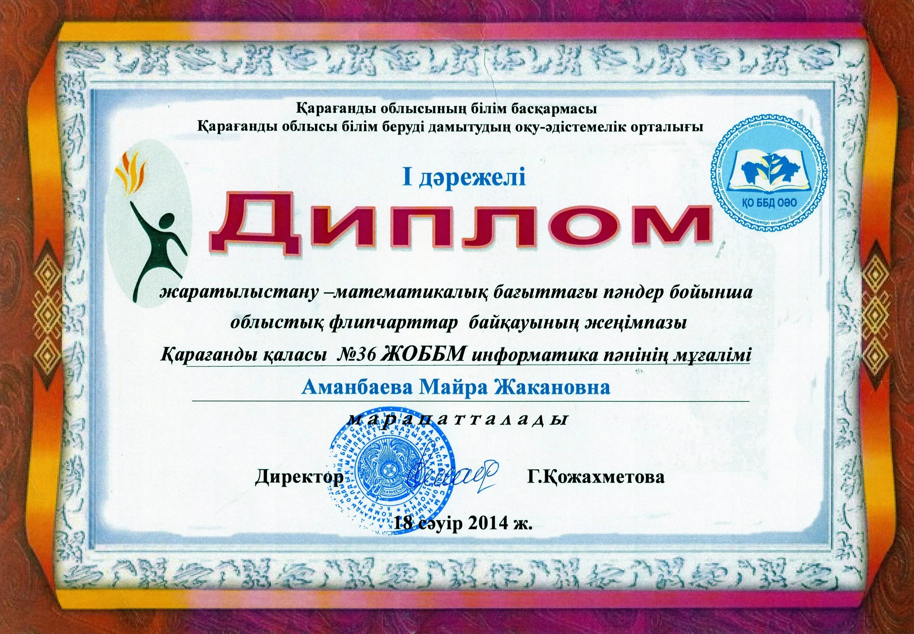 Номинация қазақша. Номинация атаулары. Номинациялар. Грамота казахстан шаблон. Үздік диплом.