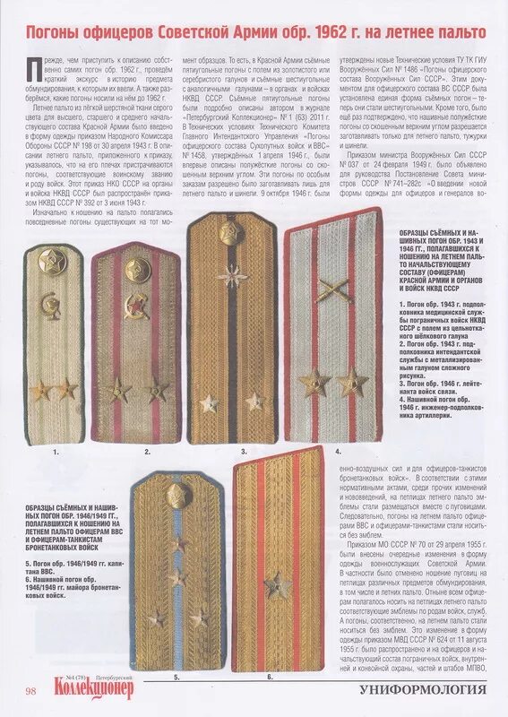 Размещение звезд на погонах. Расположение звезд на погонах в 1943 году. погоны офицеров советской армии. расположение звезд на погонах ркка обр. 1943 г. погоны парадные размещение звезд.