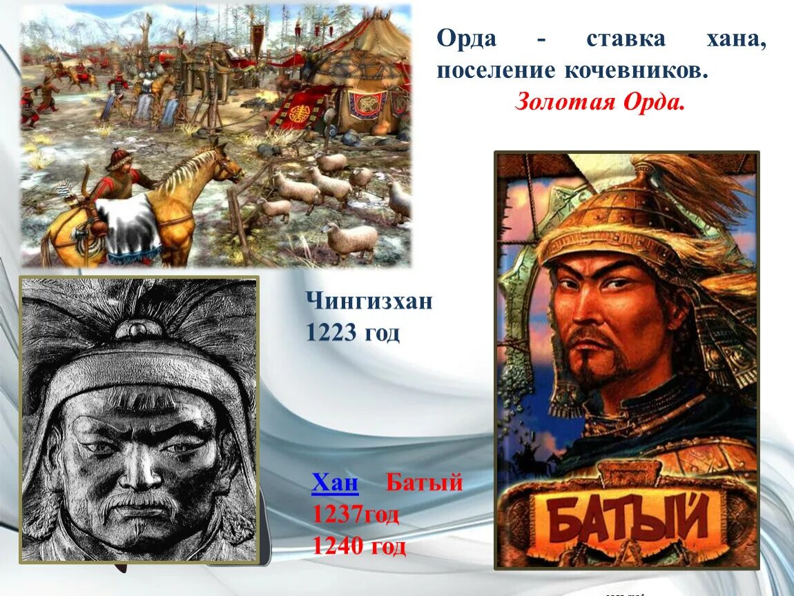 Кто разгромил хана. Золотая Орда хана Батыя. Чингис Хан Золотая Орда. 1237 Хан Батый. Хан Батый портрет.