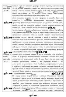 3 4 параграф история 8 класс