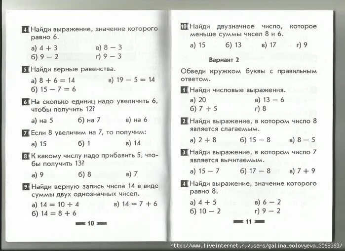 Математика 2 класс тест за 3 четверть