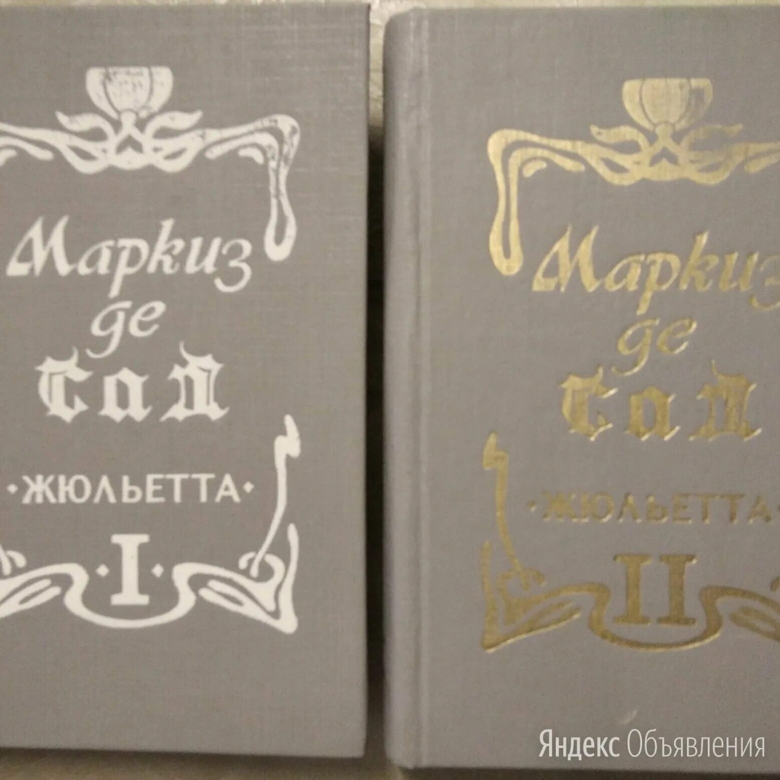 роман жюльетта маркиз де сад. маркиз де сад жюльетта 2 том. жюстина маркиза де сада жюльетта. маркиз де сад жюльетта. маркиз де сад жюльетта читать.