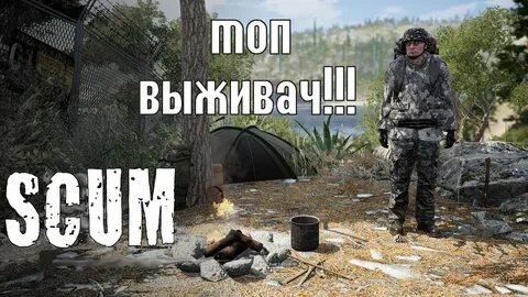Выживачи