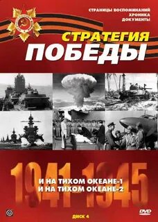 Стратегия победы