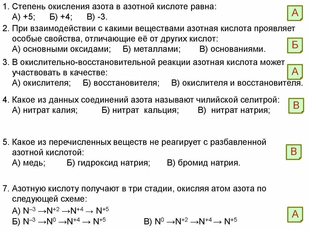 Степени окисления азота в соединениях. Азот в степени окисления +3. Азот в степени окисления -2. Определить степень окисления азота.