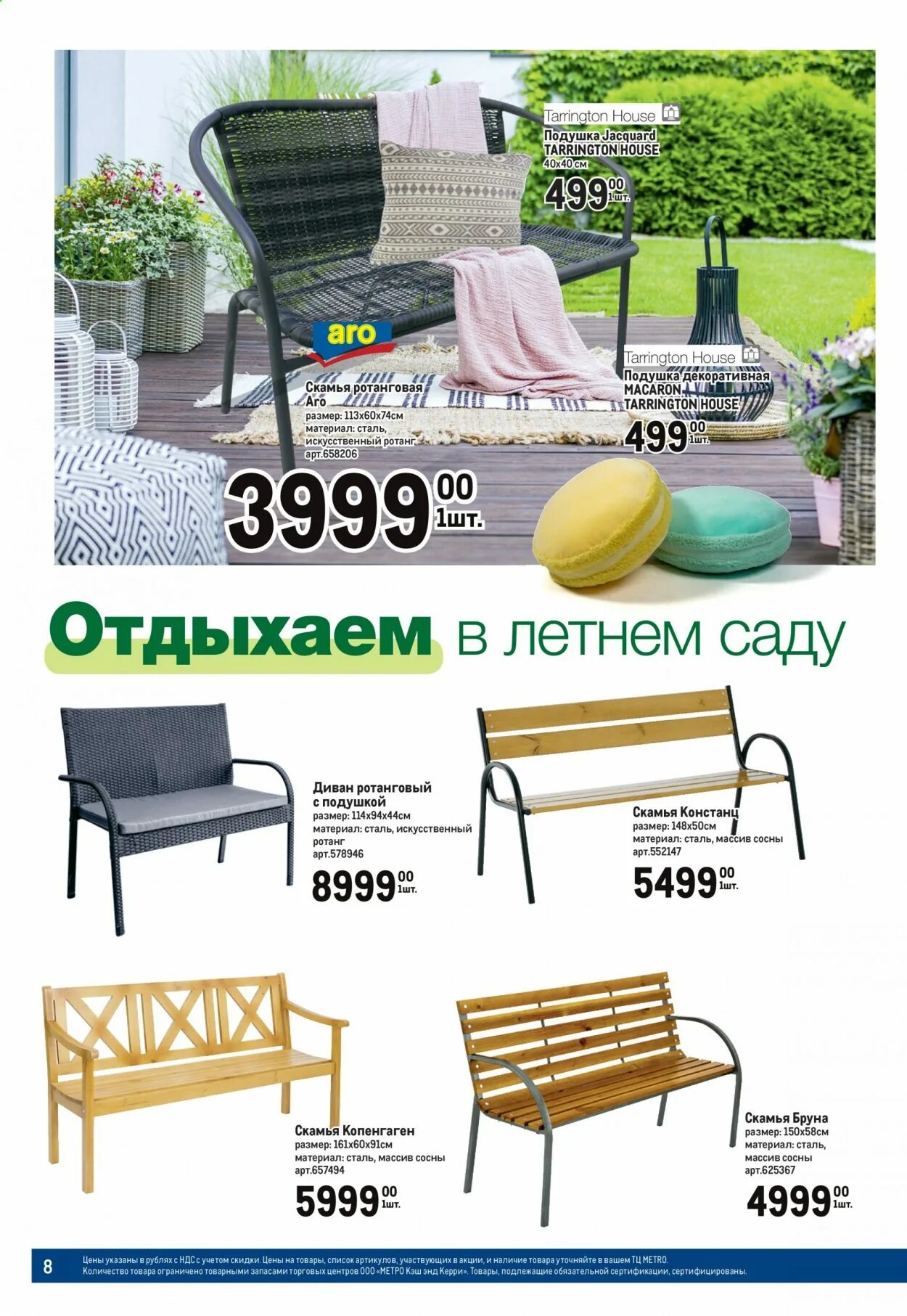 Метро каталог мебели. Каталог метро товары для дома. Окей садовая мебель. Ротанговая мебель tarrington house. Мебель metro уличная.
