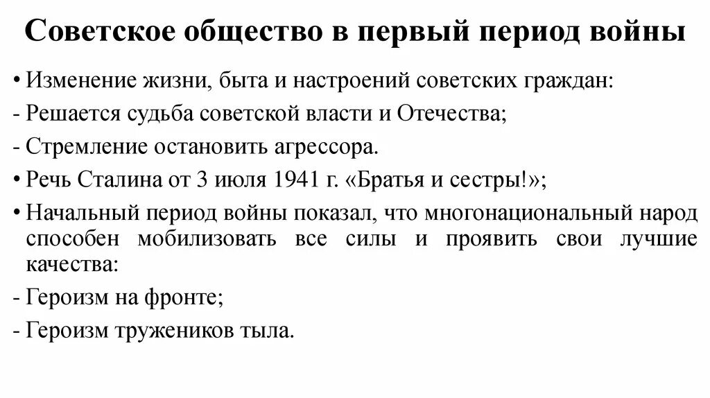Ссср накануне великой отечественной войны. Советский тыл в годы великой отечественной войны кратко. Советское общество в годы великой отечественной. Внешняя политика ссср накануне великой отечественной войны. Советское общество в первый период войны.