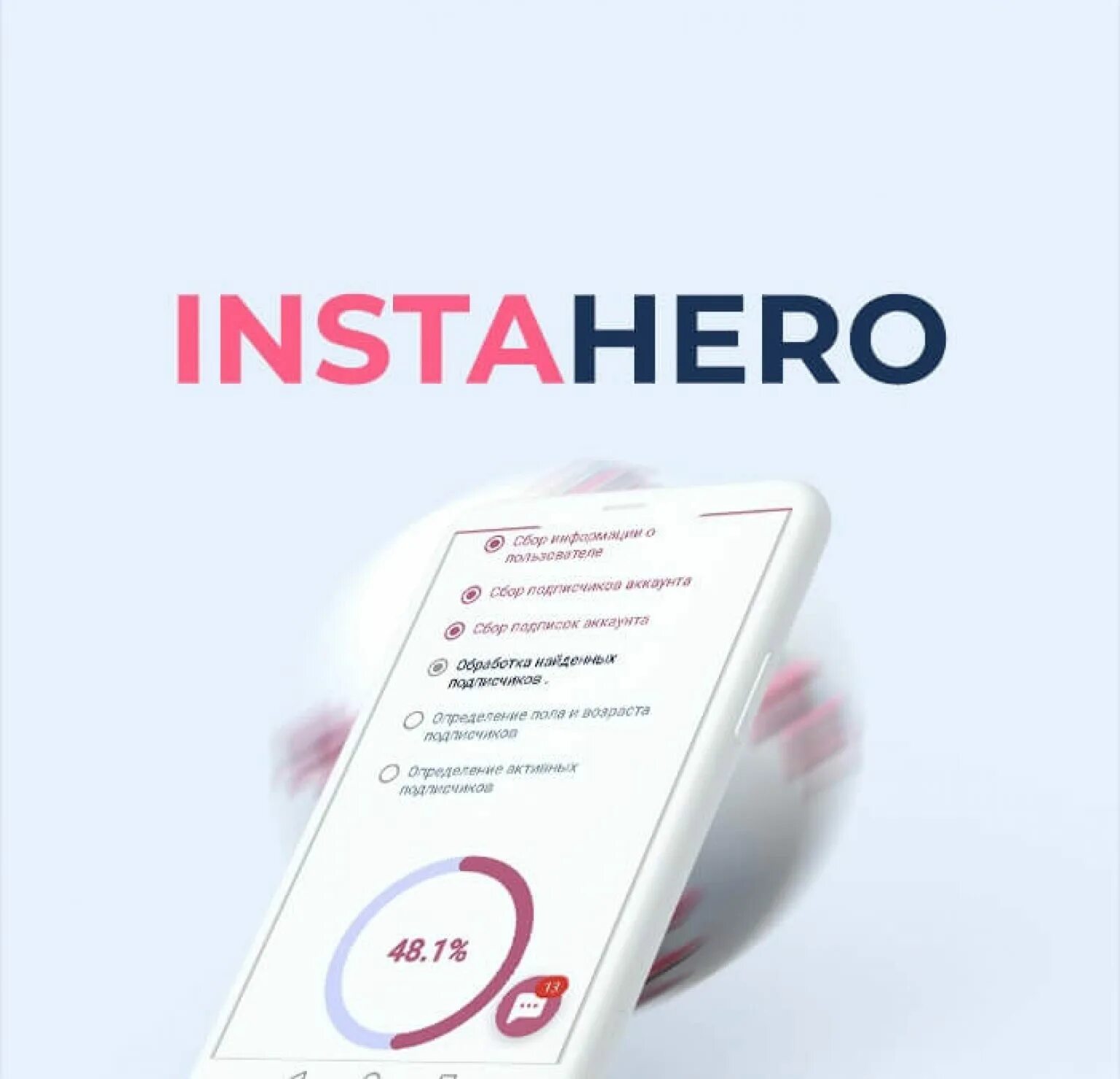 Insta hero. Промокод instahero на чистку. instahero.pro. instahero отзывы.