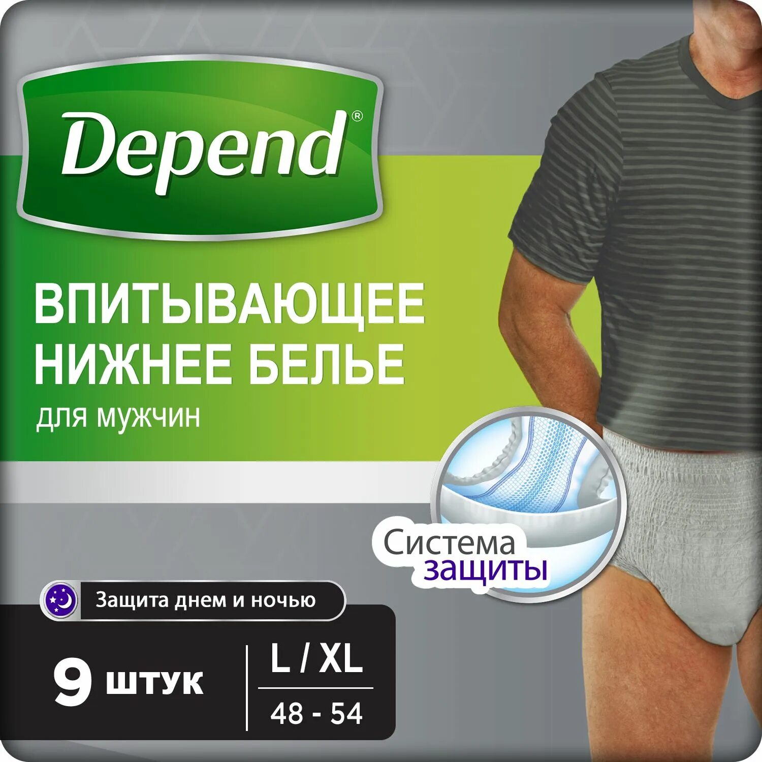 Белье впитывающее муж. Depend 9шт l. Трусы урологические для мужчин depend размер l/XL 48-54, 9 шт. Depend белье впитывающее мужское l/XL 9шт. Депенд трусы-подгузники для мужчин р.l/XL №8/9. Мужские урологические трусы