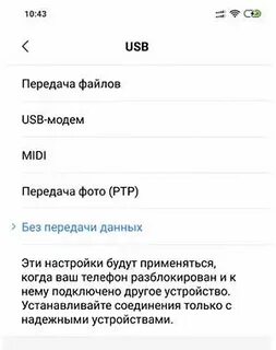 Режим передача файлов