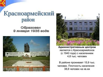 Работа в красноармейском районе