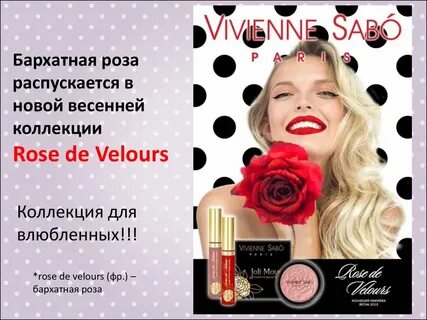 Vivienne sabo лицо
