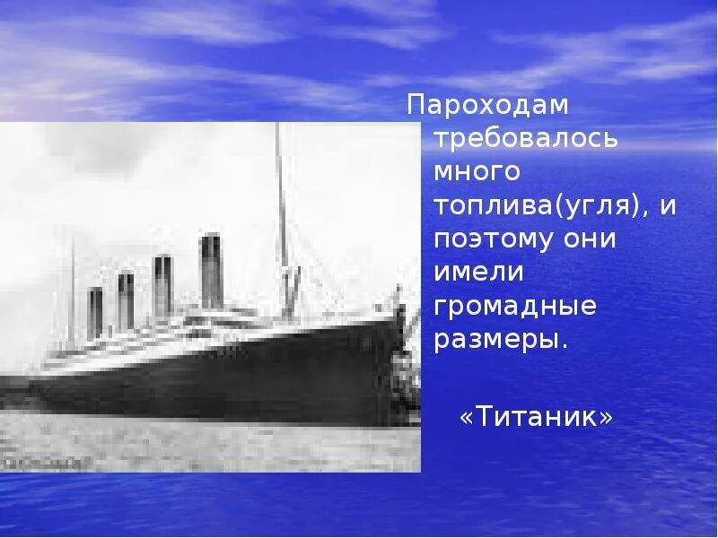 Пароход. Информация о пароходе. Доклад о пароходе. О пароходе 3 класс. Пароход 3 класс