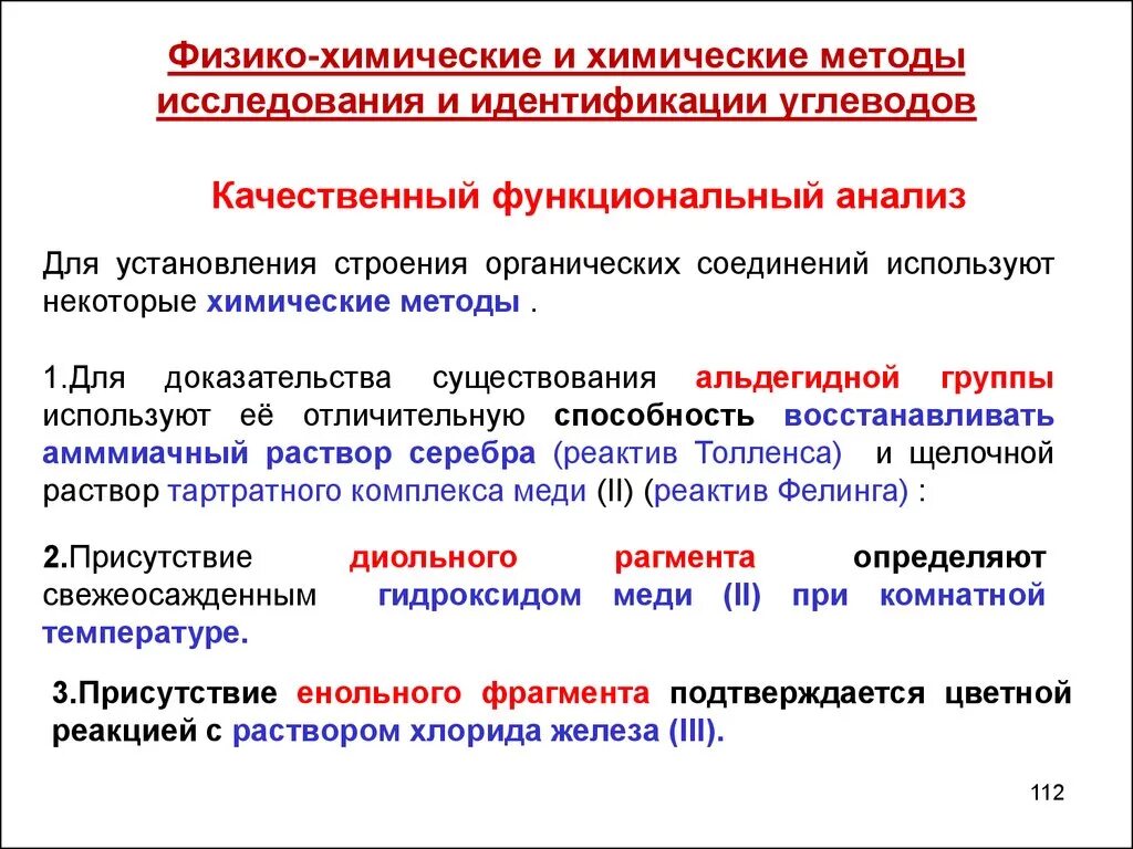 Лабораторная идентификация органических соединений отдельных классов. Физико-химический метод анализа определения. Физико химические методы анализа вещества определение. Методы исследования органических соединений. Фзикохимические методы.