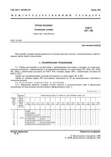 Технические условия трубы