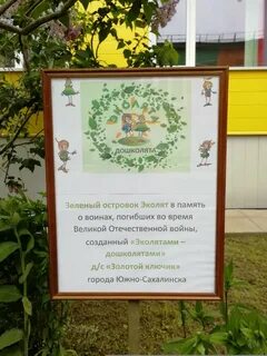 Зеленый островок