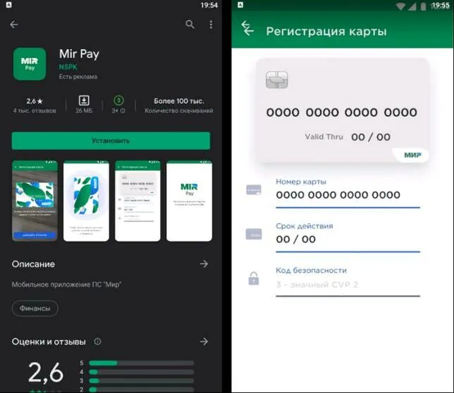 Приложение мир отзывы. Mir pay приложение. оплата мир pay. mir pay сбербанк. mirpay для айфон.