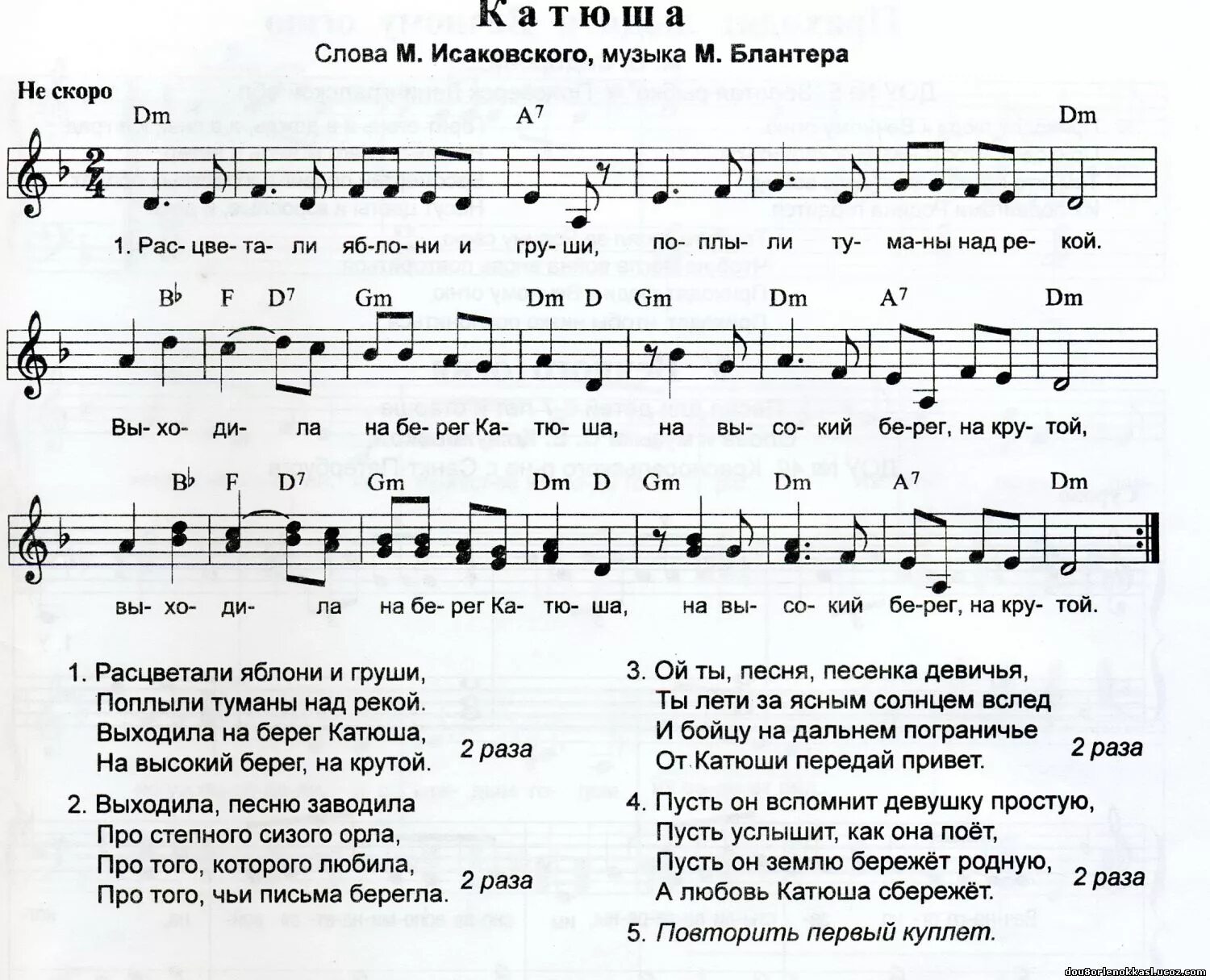 Песенка юных космонавтов минус. Катюша Ноты. Ноты военных песен для фортепиано. Катюша Ноты для фортепиано. Ноты песен военных лет.