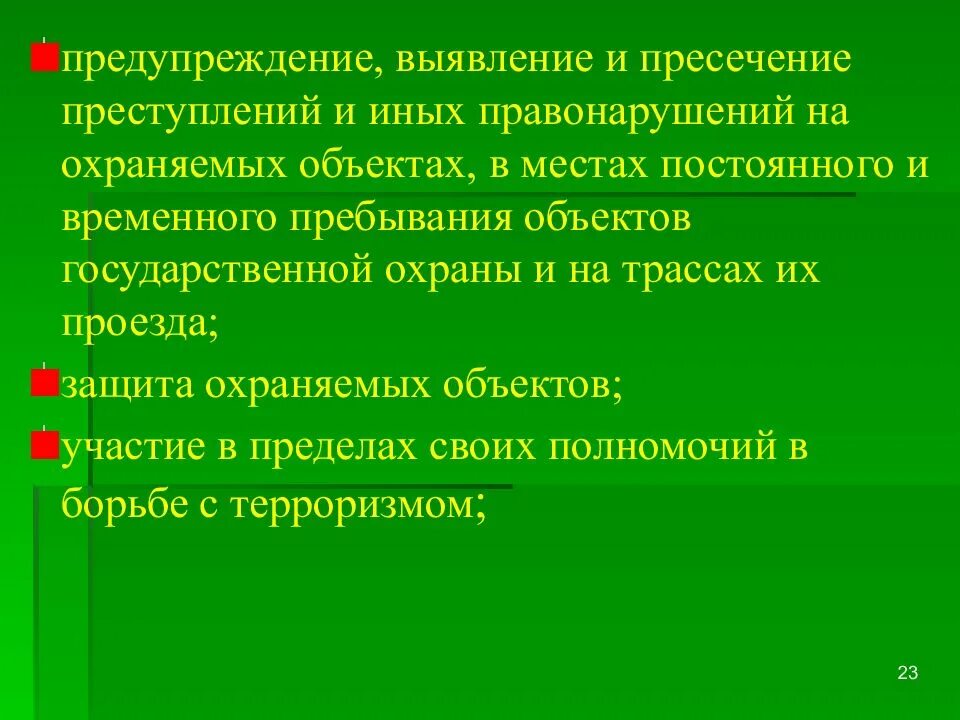 Выявление пресечение преступлений. Предупреждение и пресечение. предупреждение и пресечение правонарушений на охраняемых объектах. предотвращение и пресечение преступлений. выявление, предупреждение, пресечение.