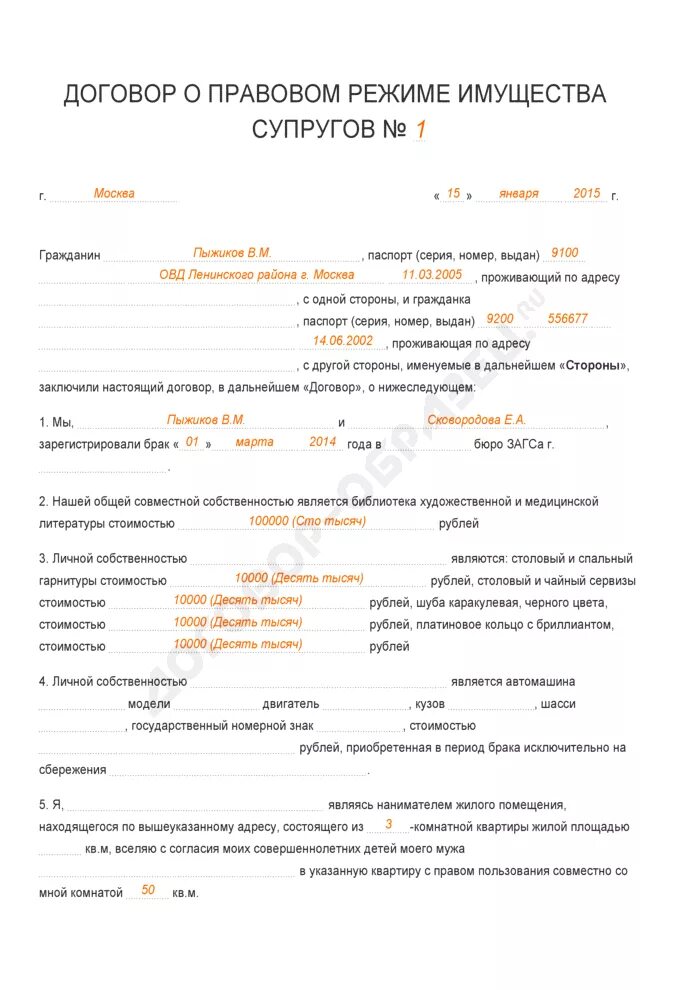 Образец брачного договора имущества. Брачный договор образец заполненный. Брачный контракт пример заполненный. Пример заполнения брачного договора. Пример брачного договора супругов.