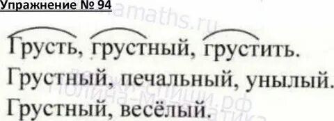 Грусть грустный грустить однокоренные слова корень